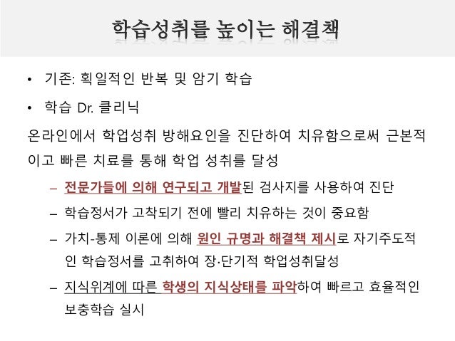학습Dr 클리닉 20160810 온라인