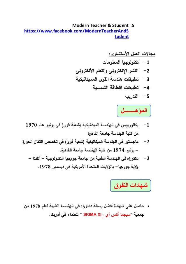 نموذج سيرة ذاتية مدرس لغة عربية