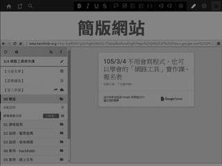 Example簡版網站
1
網址
2
目錄
3
可彈性放各種頁面
 