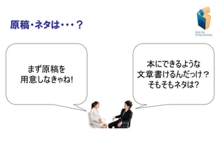 ԭ?ͥ???


              ˤǤ褦
  ޤԭ
             ä
 ⤷ʤ!
              ⤽ͥ?
 