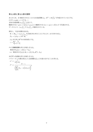 : 観測値へのノイズの分散の逆数P(t|x,w,  