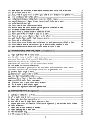 2
2-2-13 'kgjh foKkiu uhfr jkT; ljdkj dks 'kgjh foKkiu laca/kh fu;e cukus esa fn'kk&funsZ'k dk dk;Z djsxh ........................9
2-2-14 Hkwfe dk mi;ksx lEink ds :i esa ...................................................................................................................10
2-2-15 laLFkk@,tsalh dh cgqyrk ds LFkku ij lesfdr ,dy ,tsalh ds ek/;e ls foKkiu izca/ku lqfuf'pr djuk.................10
2-3 jkT; 'kgjh foKkiu uhfr ls visf{kr ifj.kke....................................................................................................10
2-3-1 uxjh; fudk;ksa dks foKkiu mifof/k@foKkiu ekLVj Iyku ds fuekZ.k esa lgk;d ....................................................10
2-3-2 'kgj dh foKkiu {kerk@ foKkiu ds ek/;e ls izkIr gksus okyh laHkkfor vk; dk vkadyu.......................................11
2-3-3 uxjh; fudk;ksa dh vk; esa o`f)......................................................................................................................11
2-3-4 foKkiu izca/ku esa layXu ,tsafl;ksa dk {kerk laoZ/ku ...........................................................................................11
2-3-5 'kkldh; foKkiu yksd ifjogu lajpukvksa ,oa yksd lqfo/kkvksa esa iznf'kZr fd;s tk ldssaxs..........................................11
2-3-6 vU; foHkkxksa ls lfØ; lg;ksx dh izkfIr laHko ..................................................................................................12
2-3-7 'kgj ds fodkl gsrq vko';d i{kdkjksa dk lg;ksx izkIr gks ldsxk........................................................................12
2-3-8 foKkiu izca/ku esa futh tuHkkxhnkjh dks c<+kok izkIr gks ldsxk............................................................................12
2-3-9 foKkiu ds izdkj] vkdkj] Js.khdj.k ,oa foKkiu tksuksa ds oxhZdj.k gsrq................................................................13
2-3-10 'kgjksa esa izpfyr foKkiu mifof/k@fu;eksa esa ,d:irk dk vHkko .........................................................................13
2-3-11 foKkiu njksa dk rkfdZd fu/kkZj.k.....................................................................................................................13
2-3-12 foKkiu uhfr ds rkjrE; esa fofHkUu 'kgj@uxjh; fudk; }kjk viuh vko';drkuqlkj mifof/k;ksa dk fuekZ.k...............14
2-3-13 foKkiu izca/ku ds ek/;e ls tu&tkx:drk esa o`f) ds QyLo:i visf{kr tulg;ksx dh izkfIr...............................14
2-3-14 lwpuk izkS|ksfxdh vk/kkfjr foKkiu izca/ku ls v|ru rduhd dk mi;ksx gks ldsxk................................................14
¼3½ 'kgjh foKkiu uhfr gsrq ekxZn'khZ funsZ'k@fl)kUr ¼Guiding Principles½ ............................................................15
3-1 jk"Vªh; 'kgjh ifjogu uhfr ds mn~ns';ksa dh iwfrZ.................................................................................................15
3-1-1 yksd ifjogu O;oLFkk dks laoguh; :i iznk; djukA..........................................................................................15
3-1-2 ;FkklaHko foKkiu izca/ku esa futh tuHkkxhnkjh ¼PPP½ lqfuf'pr djuk...................................................................15
3-1-3 Hkwfe dk mi;ksx lEink ds :i esa lqfuf'pr djukA.............................................................................................15
3-1-4 foKkiu ds izfr tutkx:drk esa o`f) dj visf{kr tulg;ksx dh izkfIr.................................................................15
3-2 Hkkjr ljdkj }kjk iznk; fn'kk&funsZ'kksa dh iwfrZ...................................................................................................15
3-2-1 foKkiuksa esa la[;kRed ,oa xq.kkRed o`f) dj 'kgj Lrjh; lefiZr uxjh; ifjogu dks"k ds xBu esa lgk;rk .................15
3-2-2 'kkldh; foKkiuksa dk izn'kZu] yksd ifjogu lajpukvksa bR;kfn esa lqfuf'pr fd;k tkuk.............................................16
3-3 lqO;ofLFkr foKkiu laLd`fr dk fodkl ..............................................................................................................16
3-3-1 foKkiu izca/ku esa v|ru rduhd dk mi;ksx ....................................................................................................16
3-3-2 leLr foKkiuksa dk bysDVªkWfud iath;u............................................................................................................16
3-3-3 foKkiu t+ksu dk fu/kkZj.k ,oa foKkiuksa dk ekudhdj.k ........................................................................................16
3-3-4 lwpuk izkS|ksfxdh vk/kkfjr foKkiu jktLo izca/ku ................................................................................................17
3-4 lqjf{kr okgu pkyu ,oa lqxe ;krk;kr lapkyu dks c<+kok ..................................................................................17
3-5 'kgj ds uSlfxZd ,oa d`f=e lkSUn;Z esa larqyu ....................................................................................................17
3-6 foKkiu izn'kZu gsrq lHkh dks leku volj lqfuf'pr djkuk .................................................................................17
¼4½ 'kgjh foKkiu uhfr ds ?kVd ¼Components½ %&..............................................................................................18
4.1 'kgjh foKkiu mifof/k@fu;e dk fuekZ.k............................................................................................................18
4.2 Hkwfe dk mi;ksx lEink ds :i esa......................................................................................................................18
4.3 foKkiu izca/ku gsrq lesfdr uksMy ,tsalh dk xBu...............................................................................................18
4.4 uksMy ,tsalh ds ek/;e ls lesfdr foKkiu dk;Z;kstuk dk fuekZ.k..........................................................................19
4.5 tulqj{kk] lqxe ;krk;kr] lkSan;hZdj.k ,oa okf.kfT;d ykHk esa larqyu djrs gq, 'kgj dk fofHkUu tksuksa esa oxhZdj.k .........19
4.6 foKkiu dk Js.khdj.k......................................................................................................................................19
4.7 foKkiu izca/ku esa layXu vf/kdkfj;ksa dk {kerko/kZu ..............................................................................................20
4.8 foKkiu izn’kZu gsrq lHkh dks leku volj ..........................................................................................................20
4.9 fof/kd ,oa iz’kkldh; igyw...............................................................................................................................20
4.10 uhfr dk izca/ku ,oa fØ;kUo;u........................................................................................................................20
 