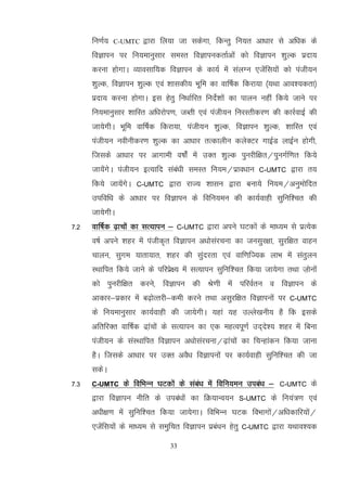 33
fu.kZ; C-UMTC }kjk fy;k tk ldsxk] fdUrq fu;r vk/kkj ls vf/kd ds
foKkiu ij fu;ekuqlkj leLr foKkiudrkZvksa dks foKkiu 'kqYd iznk;
djuk gksxkA O;kolkf;d foKkiu ds dk;Z esa layXu ,tasfl;ksa dks iath;u
’kqYd] foKkiu 'kqYd ,oa ’kkldh; Hkwfe dk okf"kZd fdjk;k ¼;Fkk vko';drk½
iznk; djuk gksxkA bl gsrq fu/kkZfjr funsZ'kksa dk ikyu ugha fd;s tkus ij
fu;ekuqlkj ’kkfLr vf/kjksi.k] tCrh ,oa iath;u fujLrhdj.k dh dkjZokbZ dh
tk;sxhA Hkwfe okf"kZd fdjk;k] iath;u ’kqYd] foKkiu 'kqYd] ’kkfLr ,oa
iath;u uohuhdj.k ’kqYd dk vk/kkj rRdkyhu dysDVj xkbZM ykbZu gksxh]
ftlds vk/kkj ij vkxkeh o"kksZa esa mDr 'kqYd iqujhf{kr@iquxZf.kr fd;s
tk;saxsA iath;u bR;kfn laca/kh leLr fu;e@izko/kku C-UMTC }kjk r;
fd;s tk;saxsA C-UMTC }kjk jkT; ’kklu }kjk cuk;s fu;e@vuqeksfnr
mifof/k ds vk/kkj ij foKkiu ds fofu;eu dh dk;Zokgh lqfuf’pr dh
tk;sxhA
7-2 okf"kZd <+kpksa dk lR;kiu & C-UMTC }kjk vius ?kVdksa ds ek/;e ls izR;sd
o"kZ vius 'kgj esa iathd`r foKkiu v/kkslajpuk dk tulqj{kk] lqjf{kr okgu
pkyu] lqxe ;krk;kr] ’kgj dh lqanjrk ,oa okf.kfT;d ykHk esa larqyu
LFkkfir fd;s tkus ds ifjizs{; esa lR;kiu lqfuf’pr fd;k tk;sxk rFkk t+ksuksa
dks iqujhf{kr djus] foKkiu dh Js.kh esa ifjoZru o foKkiu ds
vkdkj&izdkj esa c<+ksRrjh&deh djus rFkk vlqjf{kr foKkiuksa ij C-UMTC
ds fu;ekuqlkj dk;Zokgh dh tk;sxhA ;gka ;g mYys[kuh; gS fd blds
vfrfjDr okf"kZd <k+apksa ds lR;kiu dk ,d egRoiw.kZ mn~ns'; 'kgj esa fcuk
iath;u ds laLFkkfir foKkiu v/kkslajpuk@<+kapksa dk fpUgkadu fd;k tkuk
gSA ftlds vk/kkj ij mDr voS/k foKkiuksa ij dk;Zokgh lqfuf'pr dh tk
ldsA
7-3 C-UMTC ds fofHkUu ?kVdksa ds laca/k esa fofu;eu mica/k & C-UMTC ds
}kjk foKkiu uhfr ds mica/kksa dk fØ;kUo;u S-UMTC ds fu;a=.k ,oa
v/kh{k.k esa lqfuf’pr fd;k tk;sxkA fofHkUu ?kVd foHkkxkas@vf/kdkfj;ksa@
,tsafl;ksa ds ek/;e ls leqfpr foKkiu izca/ku gsrq C-UMTC }kjk ;Fkko’;d
 