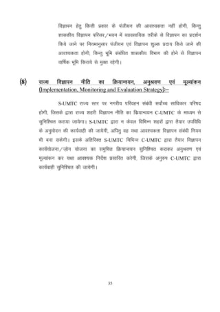35
foKkiu gsrq fdlh izdkj ds iath;u dh vko';drk ugha gksxh] fdUrq
'kkldh; foKkiu ifjlj@Hkou esa O;kolkf;d rjhds ls foKkiu dk izn'kZu
fd;s tkus ij fu;ekuqlkj iath;u ,oa foKkiu 'kqYd iznk; fd;s tkus dh
vko’;drk gksxh] fdUrq Hkwfe lacaf/kr 'kkldh; foHkkx dh gksus ls foKkiu
okf"kZd Hkwfe fdjk;s ls eqDr jgsxhA
¼8½ jkT; foKkiu uhfr dk fØ;kUo;u] vuqJo.k ,oa ewY;kadu
¼Implementation, Monitoring and Evaluation Strategy½%&
S-UMTC jkT; Lrj ij uxjh; ifjogu laca/kh loksZPp lkf/kdkj ifj"kn
gksxh] ftlds }kjk jkT; 'kgjh foKkiu uhfr dk fdz;kUo;u C-UMTC ds ek/;e ls
lqfuf'pr djk;k tk;sxkA S-UMTC }kjk u dsoy fofHkUUk 'kgjksa }kjk rS;kj mifof/k
ds vuqeksnu dh dk;Zokgh dh tk;sxh] vfirq og ;Fkk vko';drk foKkiu laca/kh fu;e
Hkh cuk ldsxhA blds vfrfjDr S-UMTC fofHkUu C-UMTC }kjk rS;kj foKkiu
dk;Z;kstuk@t+ksu ;kstuk dk leqfpr fØ;kUo;u lqfuf'pr djkdj vuqJo.k ,oa
ewY;kadu dj ;Fkk vko';d funsZ'k izlkfjr djsxh] ftlds vuq#i C-UMTC }kjk
dk;Zokgh lqfuf'pr dh tk;sxhA
 