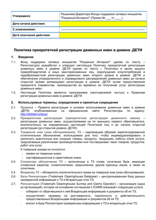 Привлечение