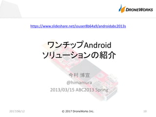 2017/06/12 © 2017 DroneWorks Inc. 10
https://www.slideshare.net/ssuser8b64a9/androidabc2013s
 