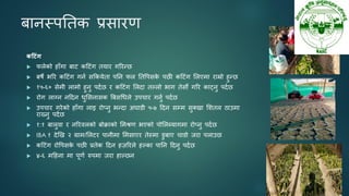 फानस्ऩततक प्रसायण
कट िंग
 परेको हाॉगा फाट कदटॊग तमाय गरयन्छ
 फषे बरय कदटॊग गनन सककमेता ऩतन पर ततपऩसक
े ऩछी कदटॊग सरएभा याम्रो हुन्छ
 १५-६० सेभी राभो हुनु ऩदनछ य कदटॊग सरदा तल्रो बाग तेसो गरय काट्नु ऩदनछ
 योग राग्न नददन धुससनासक बफसधधरे उऩचाय गनुन ऩदनछ
 उऩचाय गयेको हाॉगा राइ योप्नु बन्दा अघाडी ५-७ ददन सम्भ सुक्खा सशतर ठाउभा
याख्नु ऩदनछ
 १:१ फारुवा य नरयवरको फोिाको सभश्रण बएको ऩोसरब्मागभा योप्नु ऩदनछ
 IBA १ देखख २ ग्राभ/सरटय ऩानीभा सभसाएय तेस्भा डुफाए चाडो जया ऩराउछ
 कदटॊग योपऩसक
े ऩछी प्रतेक ददन हज़रयरे हल्का ऩातन ददनु ऩदनछ
 ४-६ भदहना भा ऩूणन रुऩभा जया हाल्छन
 