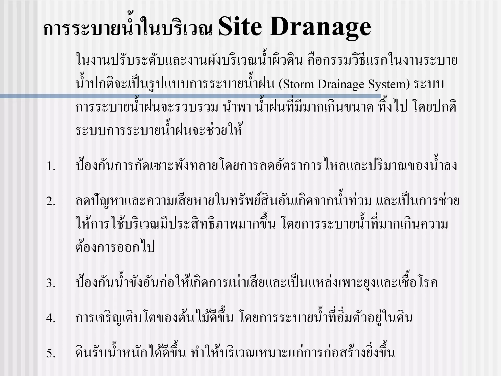 Drainage.pdf