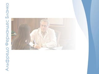 АльфредоФернандесБланко
 