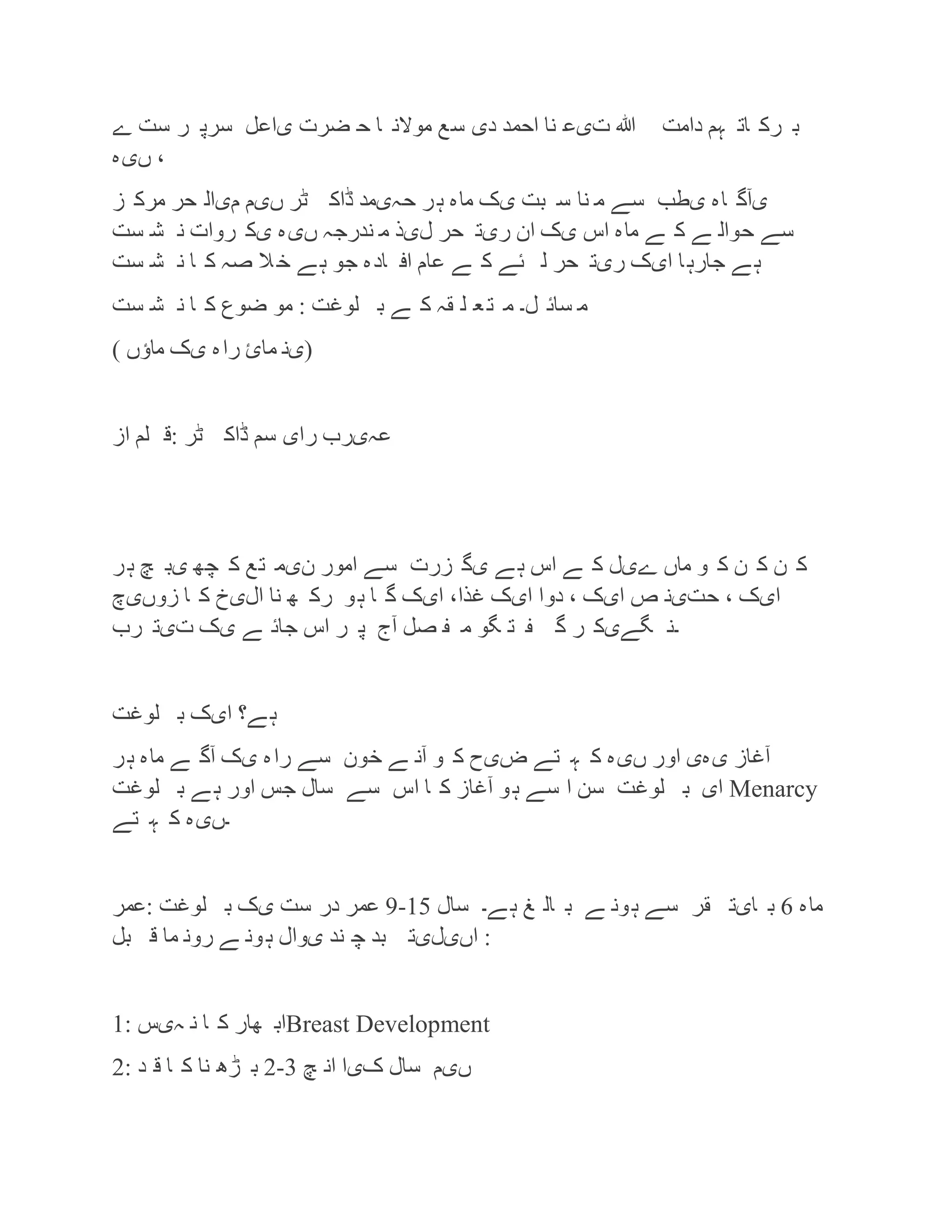 urdu pco.docx