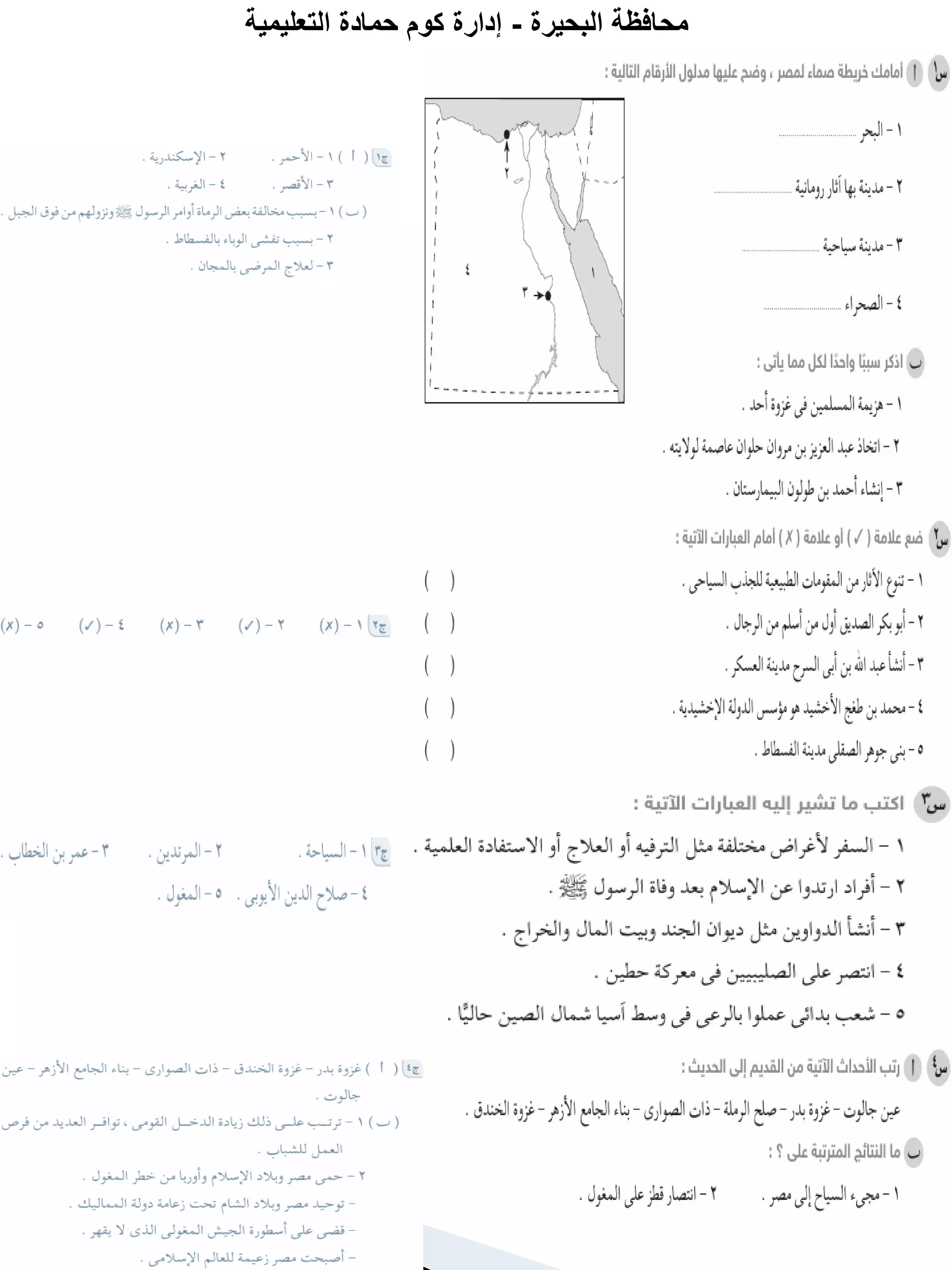 ‫البحيرة‬ ‫محافظة‬-‫التعليمية‬ ‫حمادة‬ ‫كوم‬ ‫إدارة‬
 