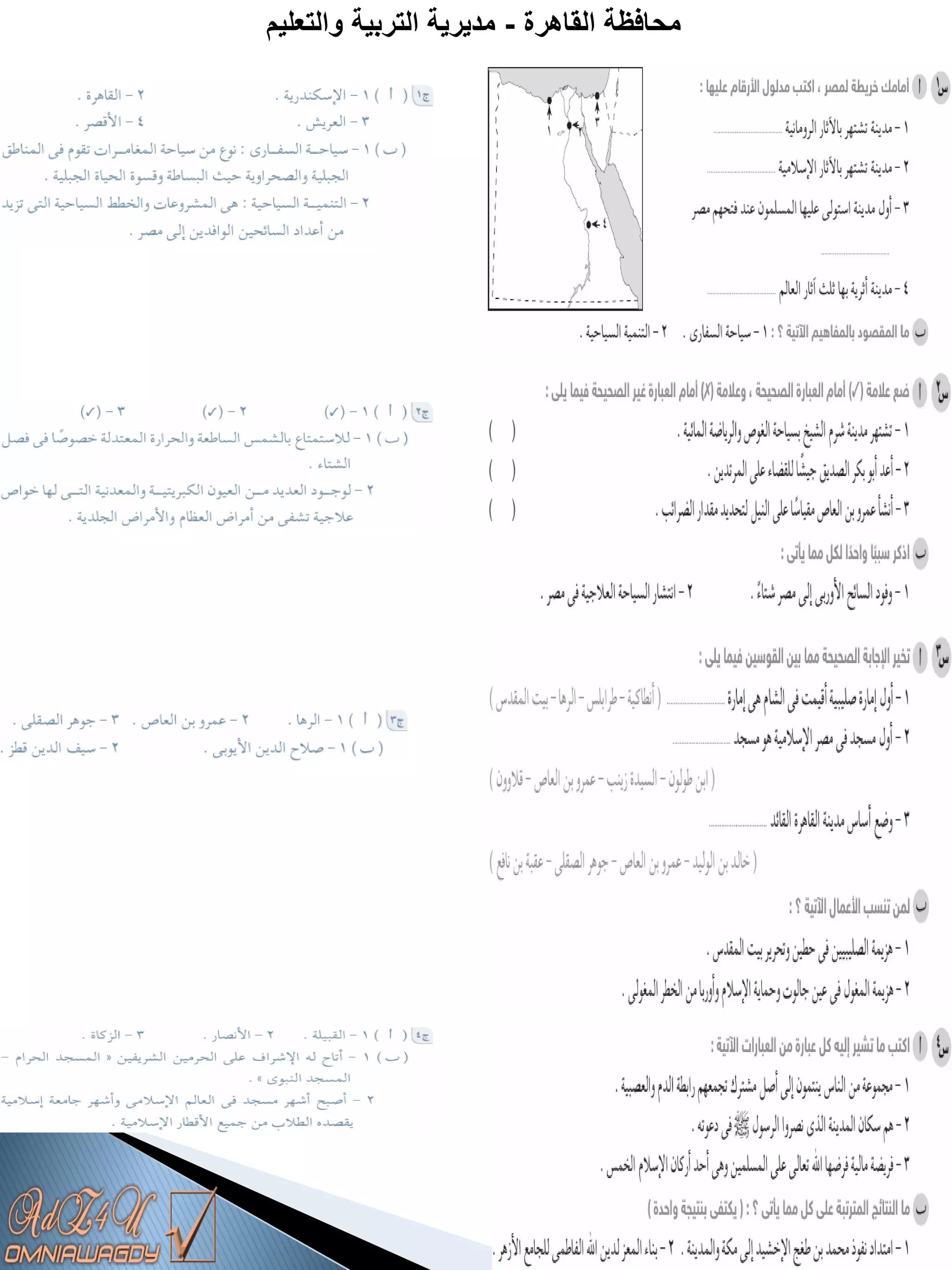 ‫القاهرة‬ ‫محافظة‬-‫والتعليم‬ ‫التربية‬ ‫مديرية‬
 