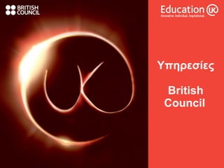 Υπηρεσίες British Council   