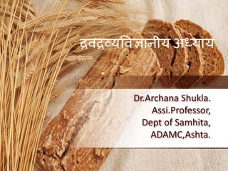 Dr.Archana Shukla.
Assi.Professor,
Dept of Samhita,
ADAMC,Ashta.
द्रवद्रव्यववज्ञानीय अध्याय
*
 