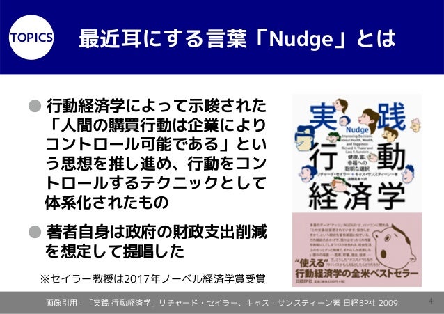 共感経済学 共感バイアスを利用した行動変容手法の提案