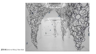 空の水(Sora no Mizu), Noe Aoki
 