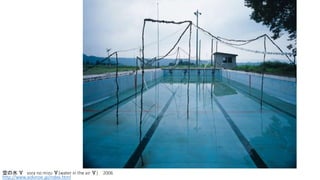 空の水 Ⅴ sora no mizu Ⅴ(water in the air Ⅴ) 2006
http://www.aokinoe.jp/index.html
 