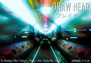 DRAW NEAR
プレイガイド
1For Windows / Mac / Android / iPhone / iPad / Oculus Rift + Touch JAPANESE/日本語
 