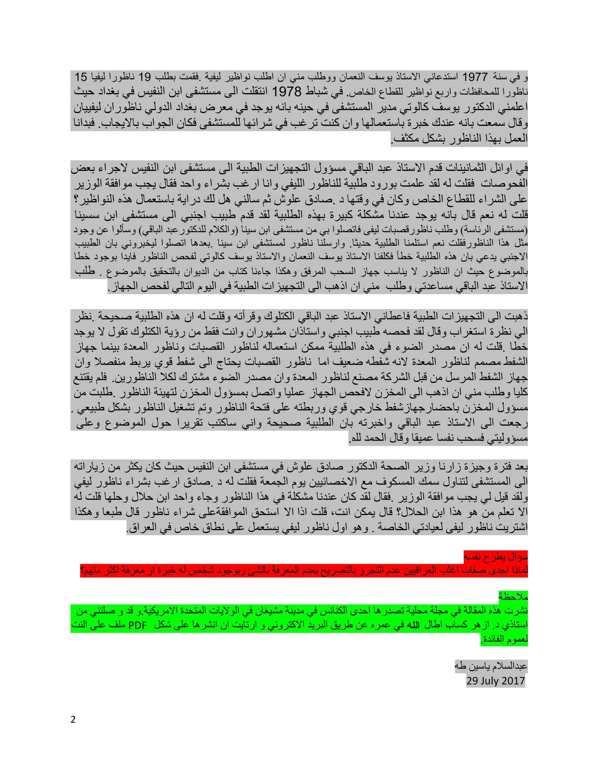 Dr azhar kassab. my story with flexible fiberoptic bronchoscopy an ...
