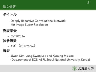 Deeply Recursive Convolutional Network For Image Super Resolution Ppt Deeply Recursive Convolutional Network For Image Super Resolution Ppt