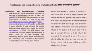 Continuous and Comprehensive Evaluation (CCE) for Special Child | PPTX