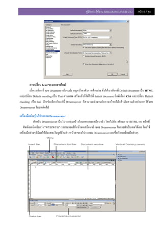 คู่มือการใช้ Dream cs3 | PDF