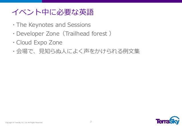 これだけは押さえておきたいdreamforceを楽しむための英語力 下川原章仁 これだけは押さえておきたいdreamforceを楽しむための英語力 下川原章仁
