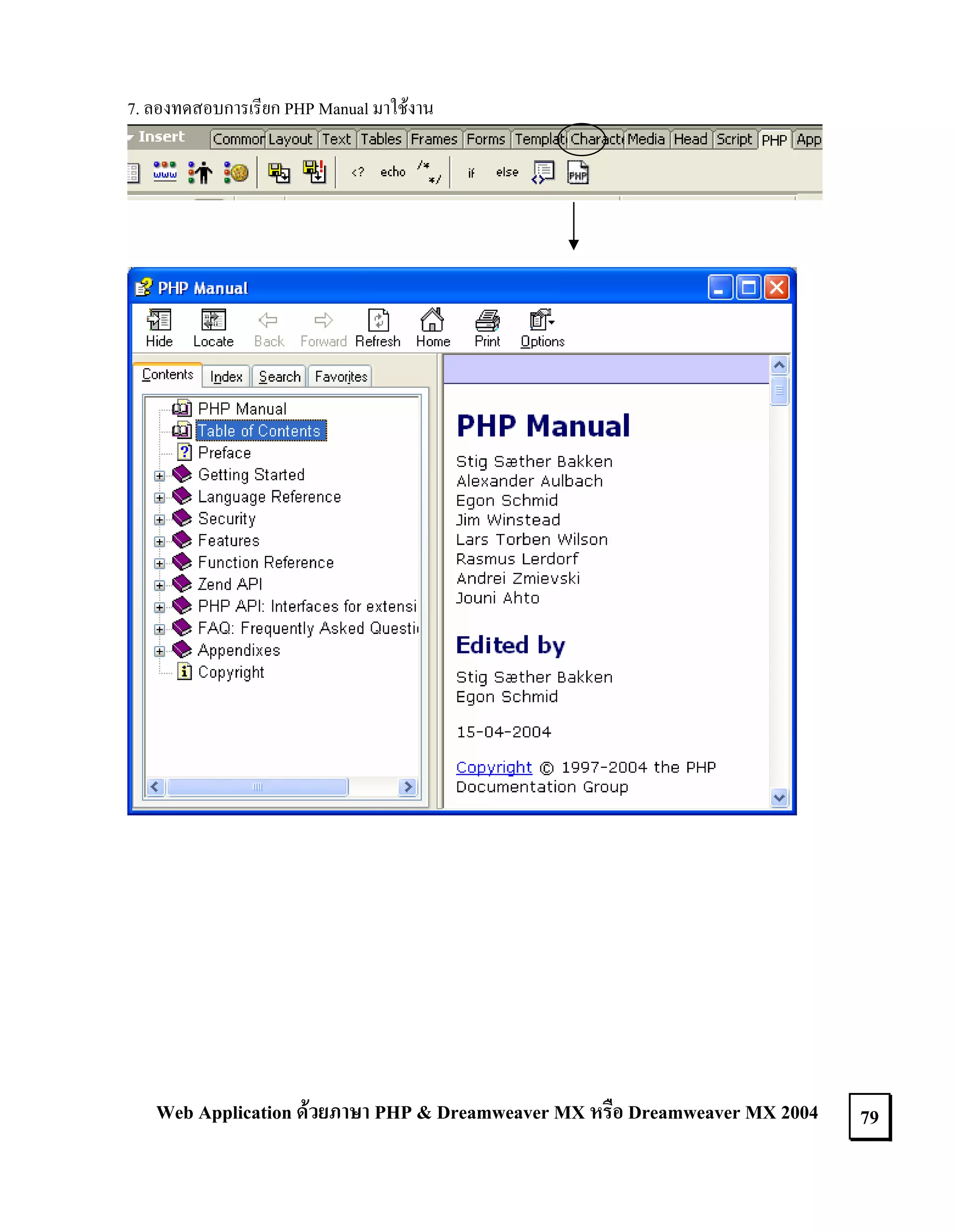 7. ลองทดสอบการเรียก PHP Manual มาใชงาน

Web Application ดวยภาษา PHP & Dreamweaver MX หรือ Dreamweaver MX 2004

79

 