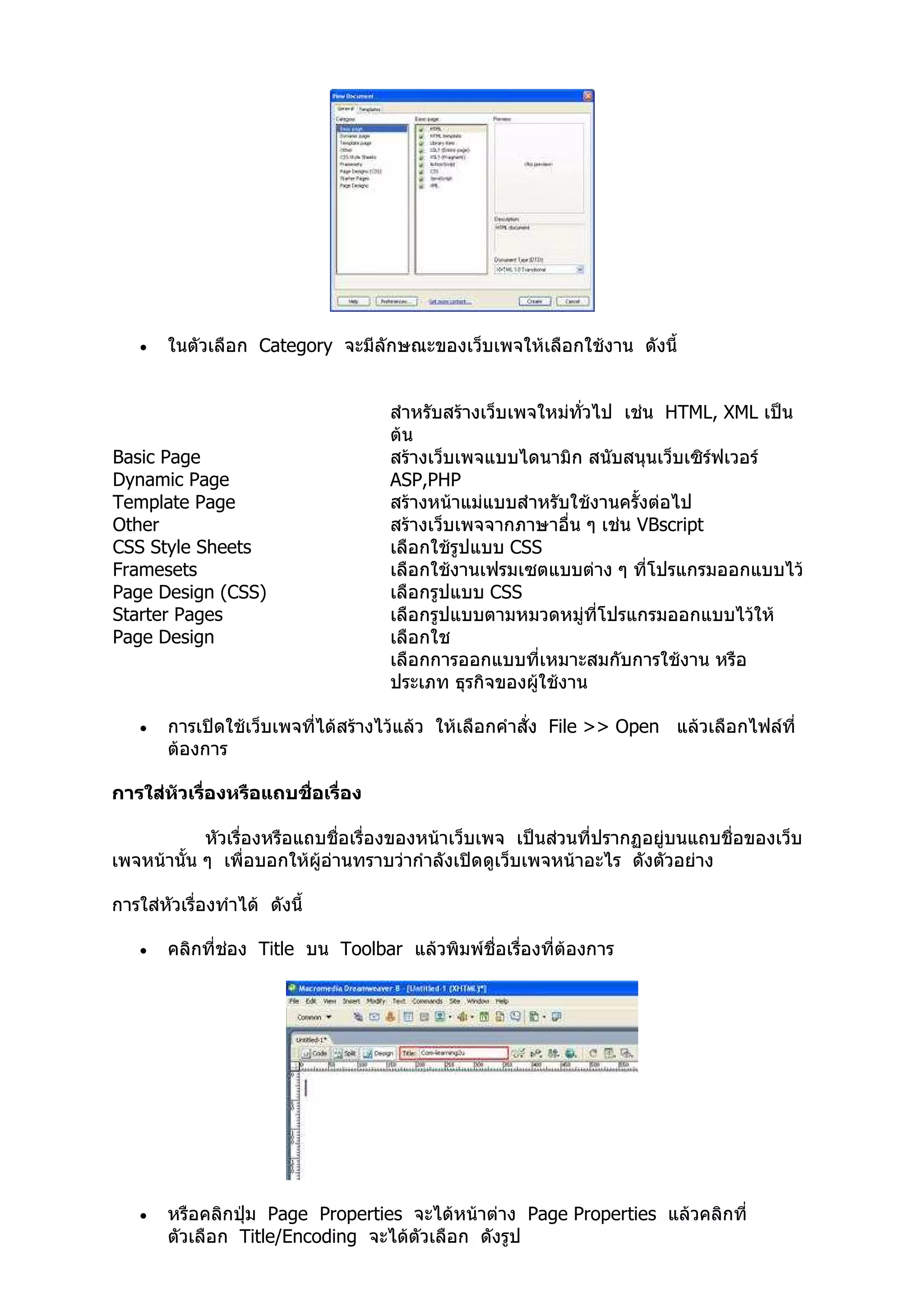 •             Category


                                                                  HTML, XML

Basic Page
Dynamic Page                    ASP,PHP
Template Page
Other                                                       VBscript
CSS Style Sheets                           CSS
Framesets
Page Design (CSS)                         CSS
Starter Pages
Page Design



  •                                               File >> Open




  •             Title      Toolbar




  •               Page Properties               Page Properties
              Title/Encoding
 