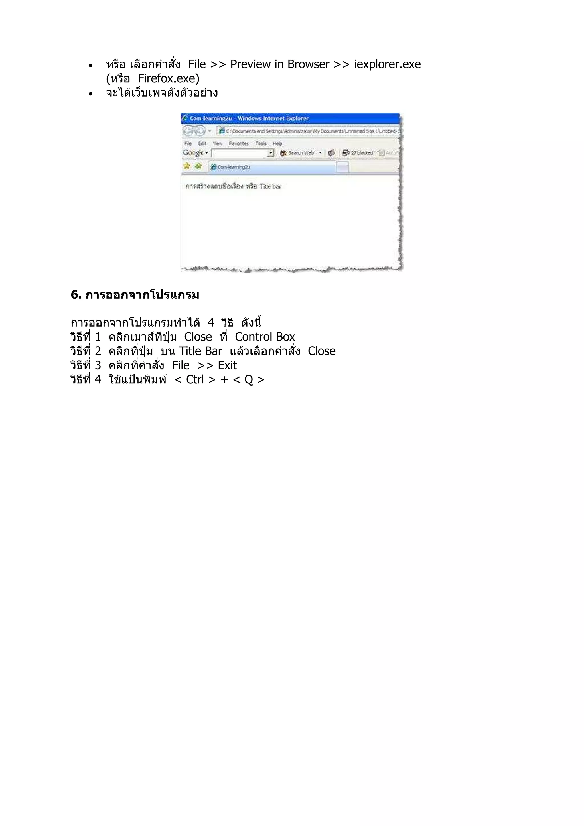 •                     File >> Preview in Browser >> iexplorer.exe
             (   Firefox.exe)
     •




6.

                              4
         1                Close    Control Box
         2              Title Bar                Close
         3             File >> Exit
         4             < Ctrl > + < Q >
 