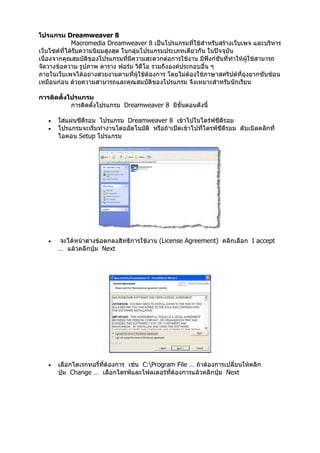upgrade macromedia dreamweaver 8