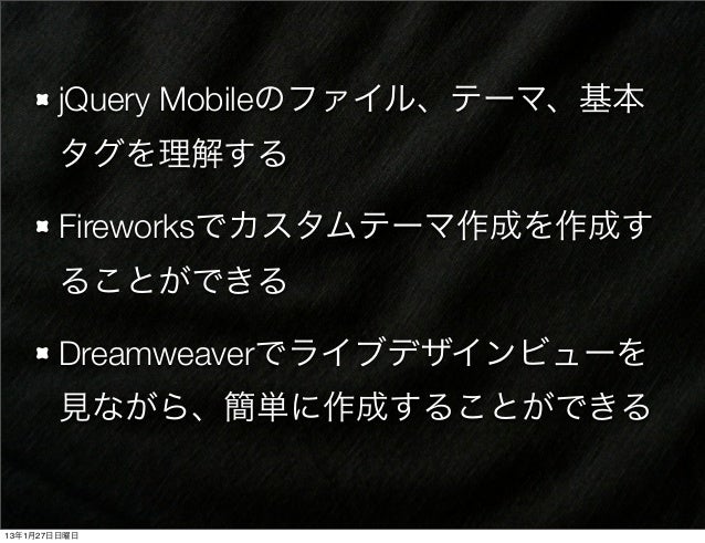 Dreamweaverとfireworksを連携し Jquery Mobileのサイトを作る方法