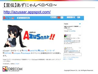 【宣伝】あずにゃんペロペロ〜
http://azusaar.appspot.com/




                              Copyright Drecom Co., Ltd. All Rights Reserved.
 
