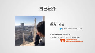 DRECOM Summer Internship 2019 成果発表 by 鹿内 裕介