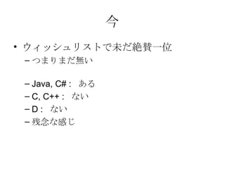  åꥹȤδ~mһλ Ĥޤޤo   Java, C# :   C, C++ :  ʤ D :  ʤ ʸФ 
