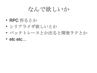 ʤ RPC Ȥ ꥢ饤Ȥ Хåȥ`Ȥ_k饯Ȥ etc etc 