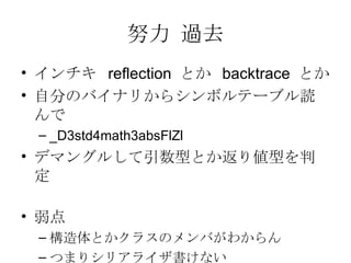 Ŭ ^ȥ    reflection  Ȥ  backtrace  Ȥ Է֤ΥХʥ꤫饷ܥƩ`֥i _D3std4math3absFlZl ǥޥ󥰥뤷ͤȤꂎͤж  Ȥ饹ΥФ狼 Ĥޤꥷꥢ饤ʤ 