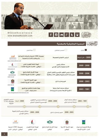 Dr Emad Hussein Timeline CV