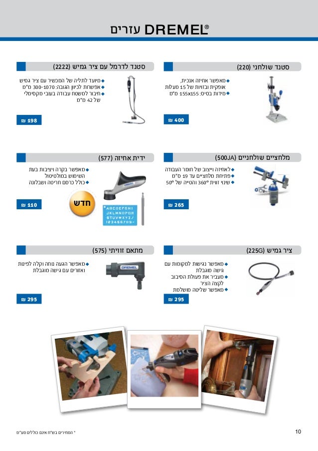 Dremel catalogue קטלוג דרמל Dremel catalogue קטלוג דרמל