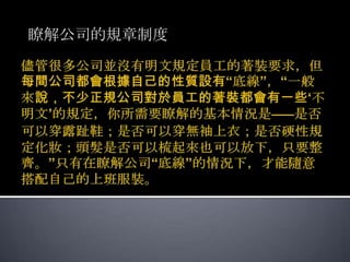 瞭解公司的規章制度
 