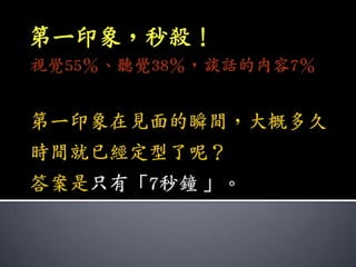 第一印象，秒殺！
 