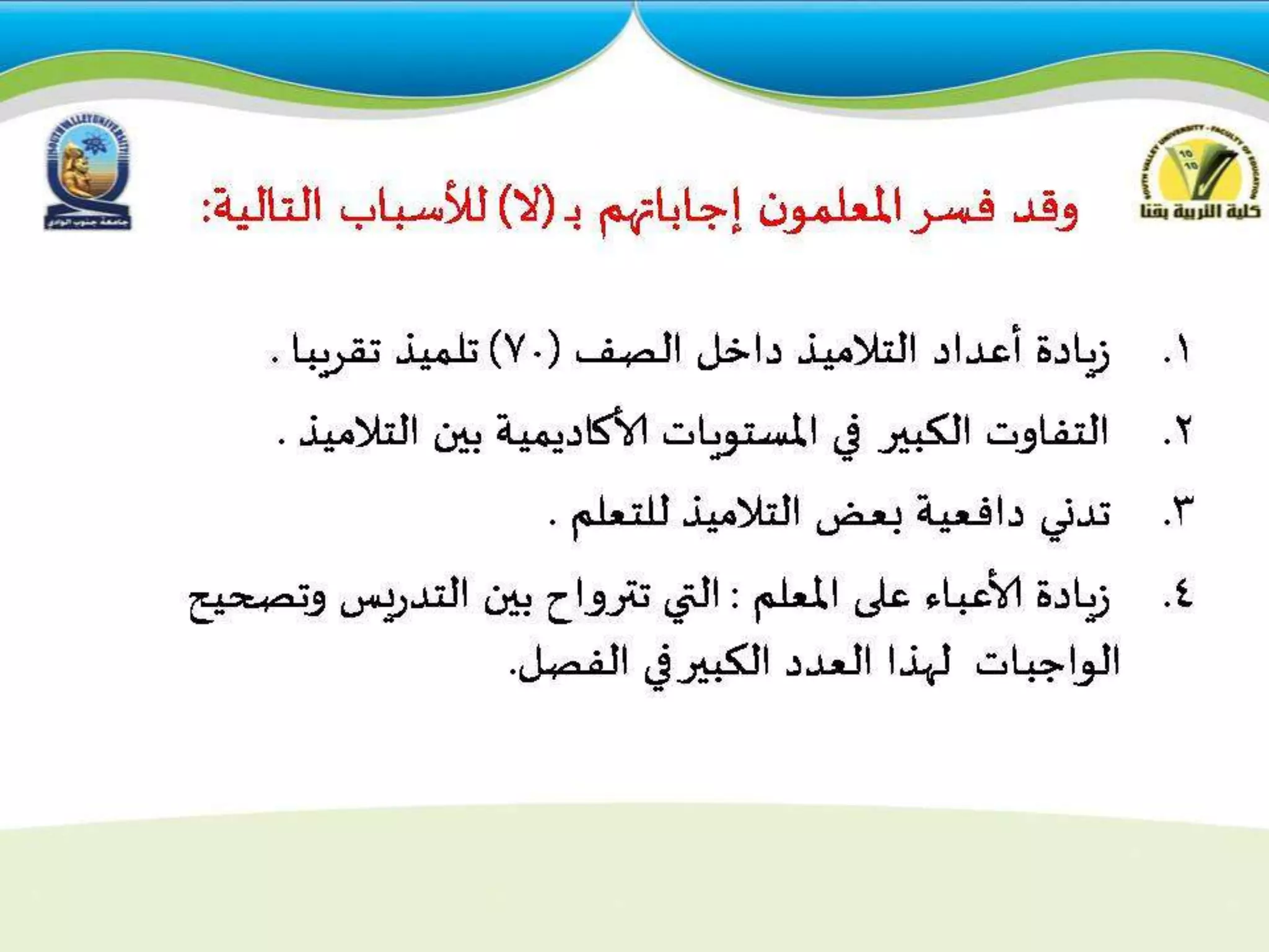 استراتيجيات التدريس للمجموعات  الكبيرة والصغيرة 