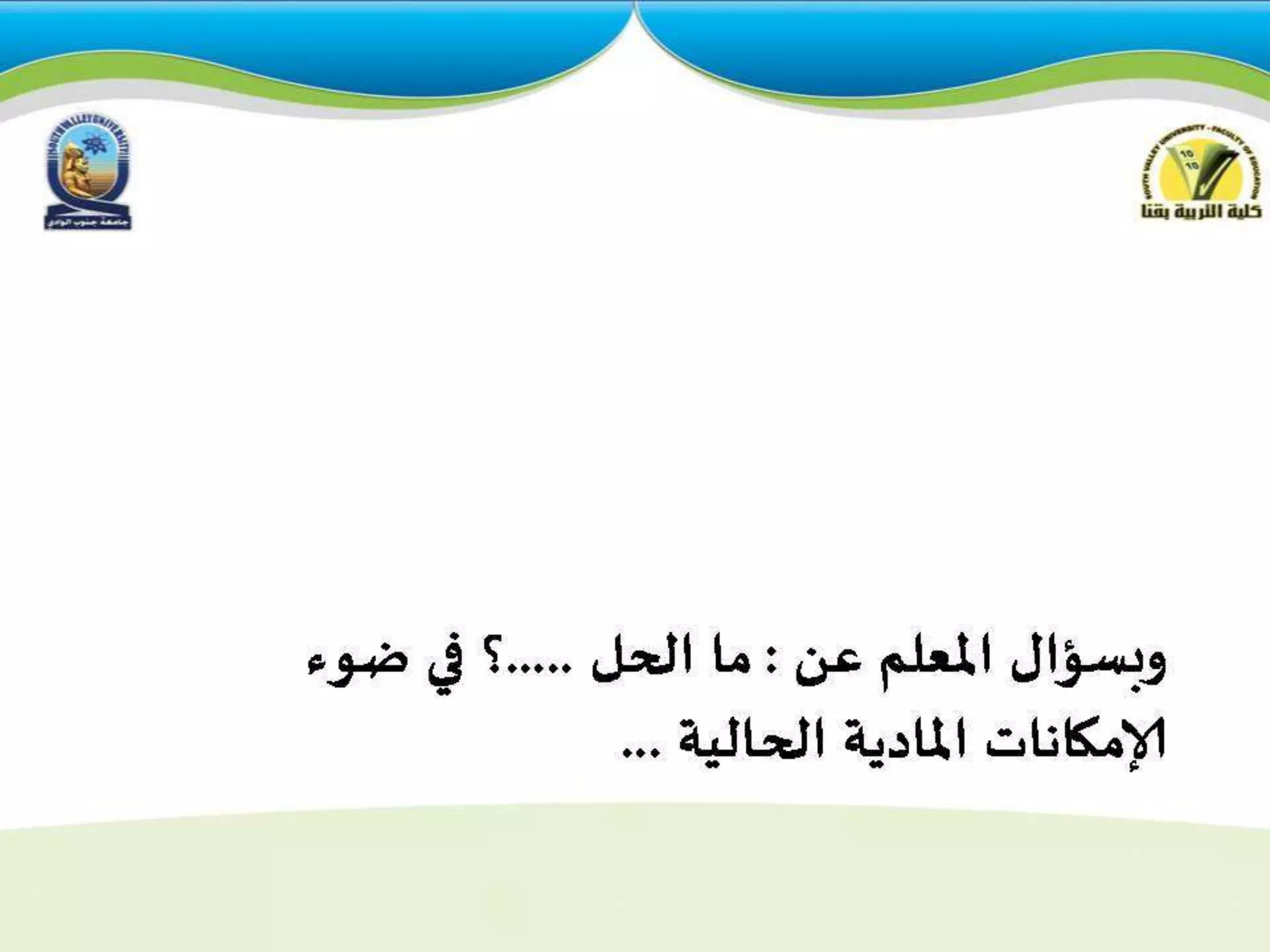 استراتيجيات التدريس للمجموعات  الكبيرة والصغيرة 