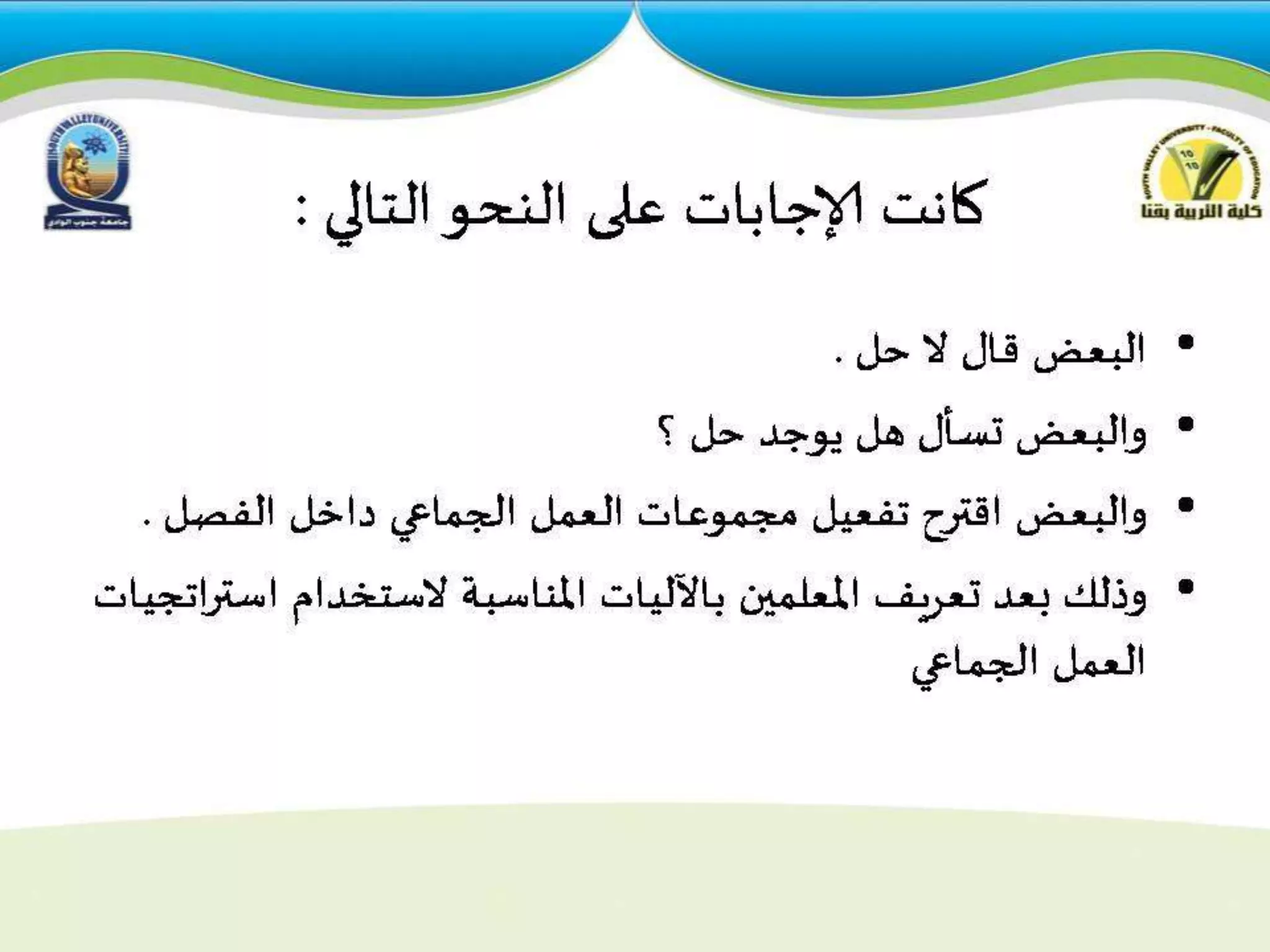 استراتيجيات التدريس للمجموعات  الكبيرة والصغيرة 