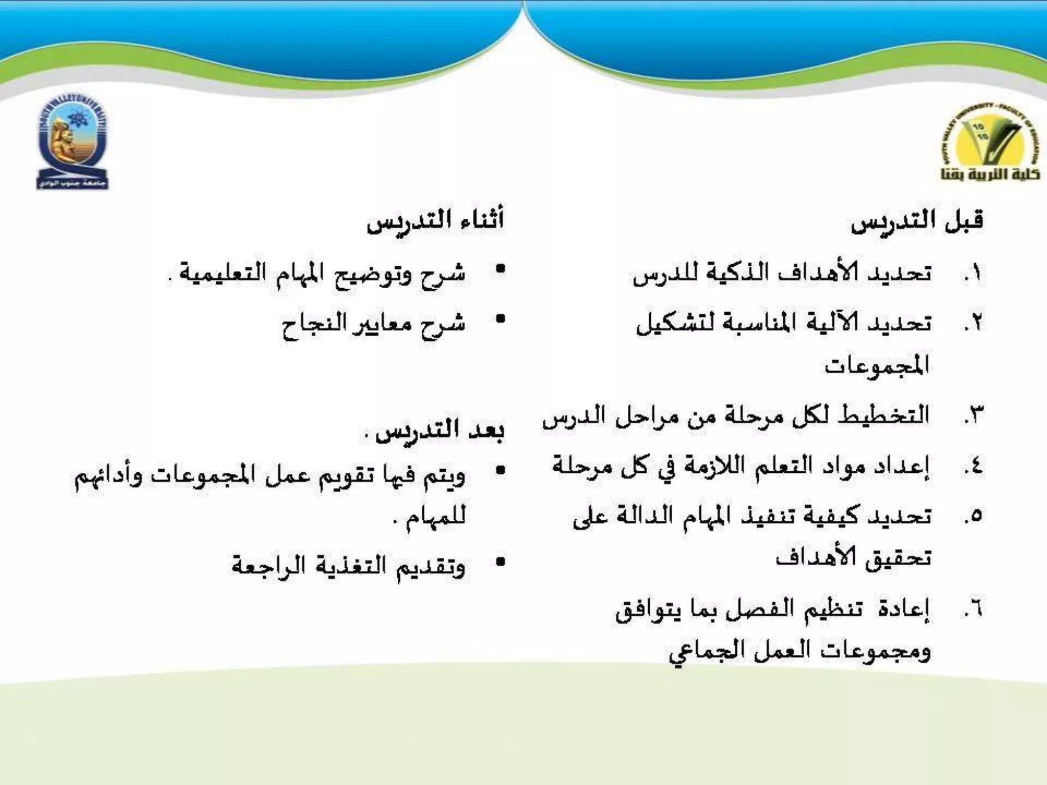 استراتيجيات التدريس للمجموعات  الكبيرة والصغيرة 