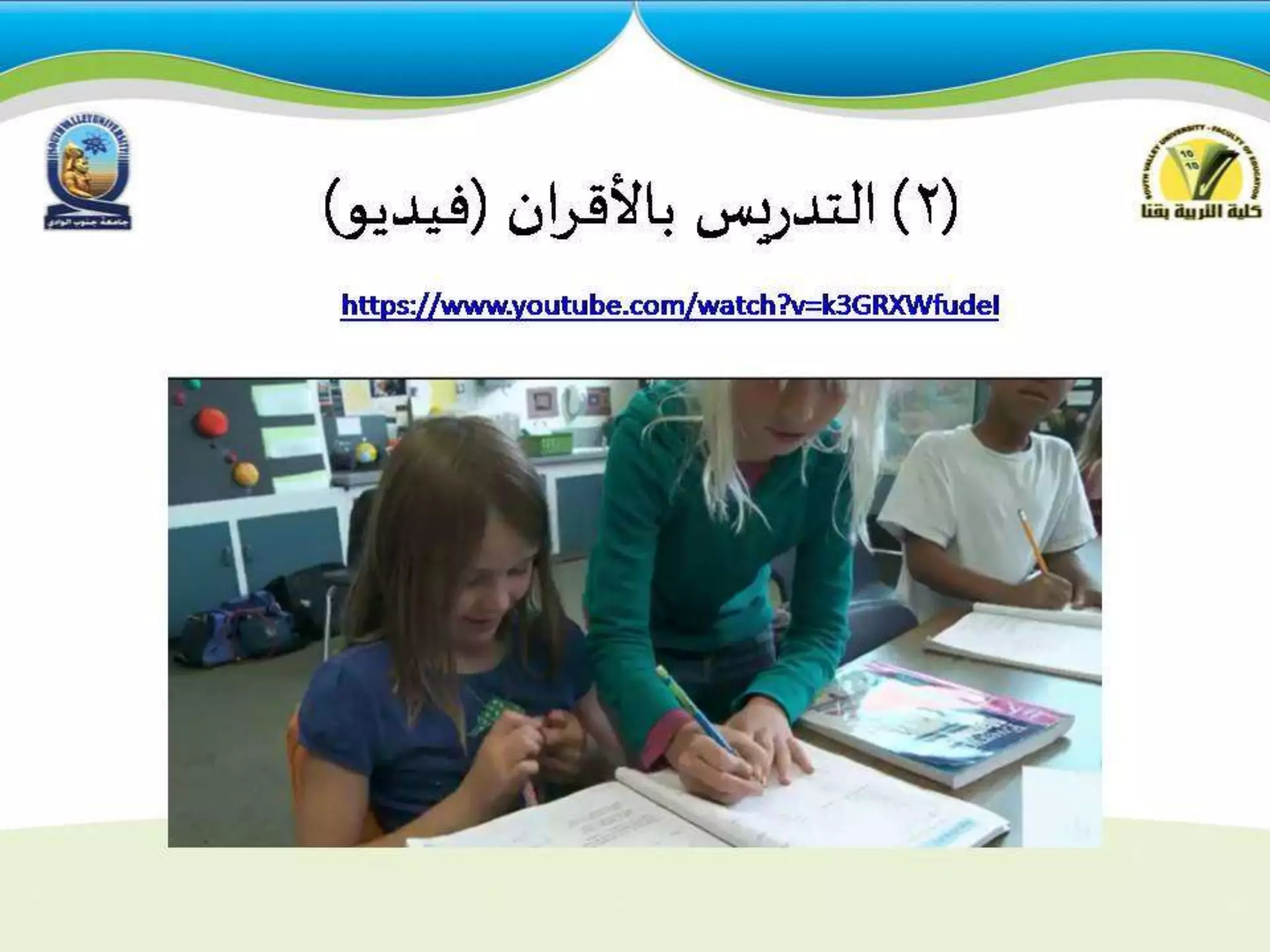 استراتيجيات التدريس للمجموعات  الكبيرة والصغيرة 