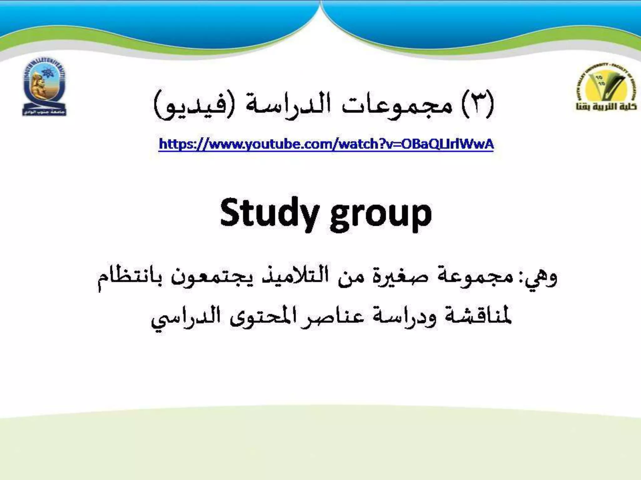 استراتيجيات التدريس للمجموعات  الكبيرة والصغيرة 