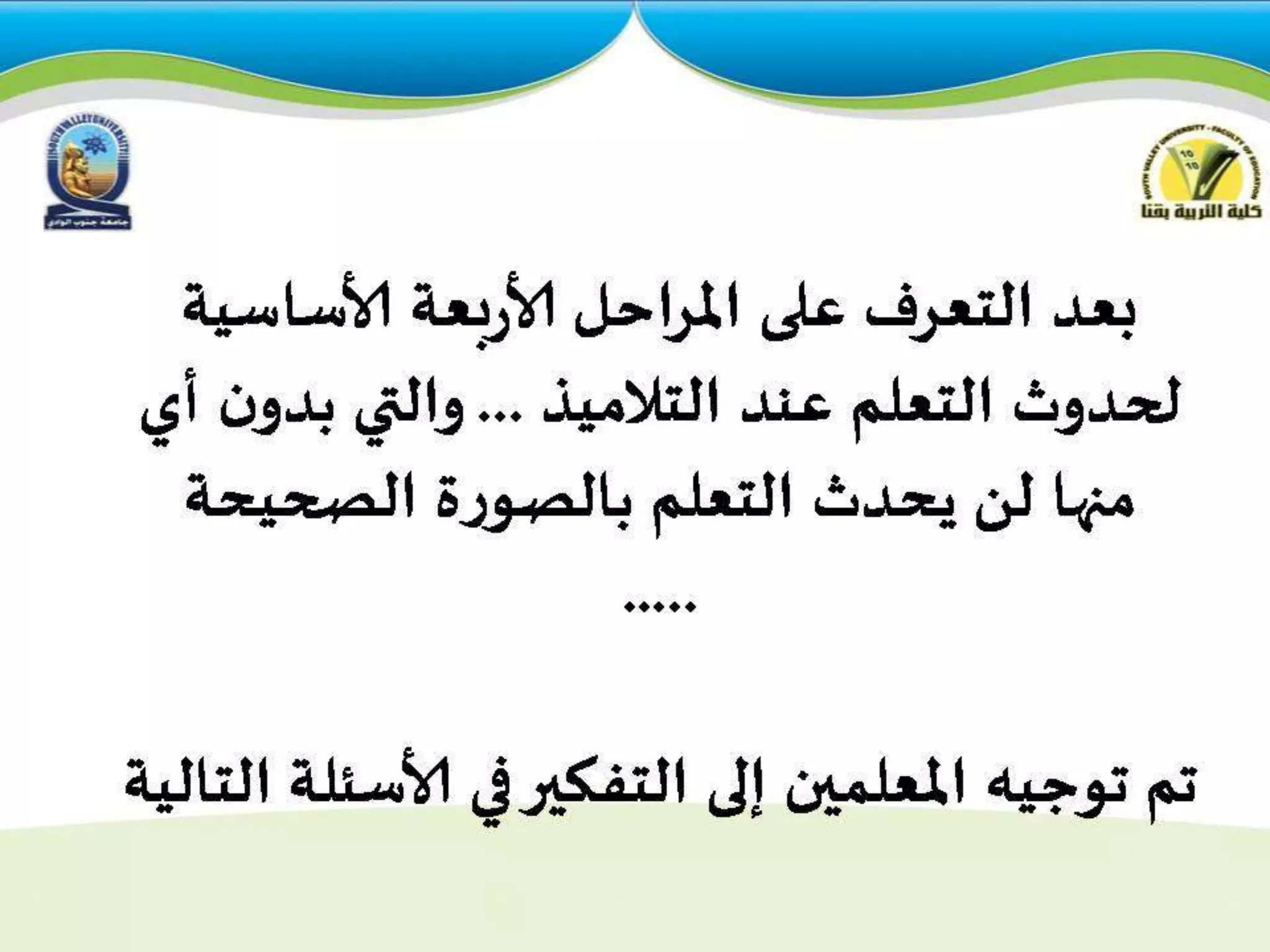استراتيجيات التدريس للمجموعات  الكبيرة والصغيرة 