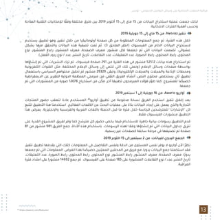 ‫ﺗﻮﻧﺲ‬ - ‫اﻻﺟﺘﻤﺎﻋﻲ‬ ‫اﻟﺘﻮاﺻﻞ‬ ‫وﺳﺎﺋﻞ‬ ‫ﻋﻠﻰ‬ ‫اﻻﻧﺘﺨﺎﺑﻴﺔ‬ ‫اﻟﺤﻤﻼت‬ ‫ﻣﺮاﻗﺒﺔ‬
13
‫اﻟﻤﺘﺎﺣﺔ‬ ‫اﻟﺘﻘﻨﻴﺔ‬ ‫ﻟﻺﻣﻜﺎﻧﻴﺎت‬ ‫ﺎ‬ ً‫وﻓﻘ‬ ‫ﻣﺨﺘﻠﻔﺔ‬ ‫ﻃﺮق‬ ‫ﺑﻴﻦ‬ 2019 ‫أﻛﺘﻮﺑﺮ‬ 15 ‫إﻟﻰ‬ ‫ﻣﺎي‬ 15 ‫ﻣﻦ‬ ‫اﻟﺒﻴﺎﻧﺎت‬ ‫اﺳﺘﺨﺮاج‬ ‫ﻋﻤﻠﻴﺔ‬ ‫ﺟﻤﻌﺖ‬ ‫ﻟﺬﻟﻚ‬
:‫اﻻﻧﺘﺨﺎﺑﻴﺔ‬ ‫اﻟﻔﺘﺮات‬ ‫أﻫﻤﻴﺔ‬ ‫وﺣﺴﺐ‬
2019 ‫ﺟﻮﻳﻠﻴﺔ‬ 15 ‫إﻟﻰ‬ ‫ﻣﺎي‬ 15 ‫ﻣﻦ‬ :Netvizz ‫ﻧﺘﻔﻴﺰ‬ •
‫ﻳﺴﺘﺨﺪم‬ ‫ﺗﻄﺒﻴﻖ‬ ‫وﻫﻮ‬ ،‫ﻧﺘﻔﻴﺰ‬ ‫ﺧﻼل‬ ‫ﻣﻦ‬ ‫أوﺗﻮﻣﺎﺗﻴﻜﻴﺎ‬ ‫ﺻﻔﺤﺔ‬ ‫ﻛﻞ‬ ‫ﻣﻦ‬ ‫اﻟﻤﻄﻠﻮﺑﺔ‬ ‫اﻟﻤﻌﻠﻮﻣﺎت‬ ‫ﺟﻤﻊ‬ ‫ﺗﻢ‬ ،‫اﻟﻔﺘﺮة‬ ‫ﻫﺬه‬ ‫ﺧﻼل‬
‫ﺑﺸﻜﻞ‬ ‫ﻣﻨﻬﺎ‬ ‫واﻟﺘﺤﻘﻖ‬ ‫اﻟﺒﻴﺎﻧﺎت‬ ‫ﻫﺬه‬ ‫ﺗﺼﻔﻴﺔ‬ ‫ﺗﻤﺖ‬ ‫ﺛﻢ‬ .(3 ‫اﻟﻤﻠﺤﻖ‬ ‫)اﻧﻈﺮ‬ ‫اﻟﻔﻴﺴﺒﻮك‬ ‫ﻣﻦ‬ ‫اﻟﺨﺎم‬ ‫اﻟﺒﻴﺎﻧﺎت‬ ‫ﻻﺳﺘﺨﺮاج‬
‫ﻧﻮع‬ ،‫اﻟﻤﻨﺸﻮر‬ ‫راﺑﻂ‬ ،‫اﻟﻤﻨﺸﻮر‬ ‫ﻣﻌﺮف‬ ،‫اﻟﺼﻔﺤﺔ‬ ‫ﻣﻌﺮف‬ :‫ﻣﻨﺸﻮر‬ ‫ﻟﻜﻞ‬ ‫ﺟﻤﻌﻬﺎ‬ ‫ﺗﻢ‬ ‫اﻟﺘﻲ‬ ‫اﻟﺒﻴﺎﻧﺎت‬ ‫ﺗﻀﻤﻨﺖ‬ .‫ﻋﺸﻮاﺋﻲ‬
.(‫اﻟﻔﻌﻞ‬ ‫ردود‬ ‫ﻧﻮع‬ / ‫ﻋﺪد‬ ،‫اﻟﻨﺸﺮ‬ ‫ﺗﺎرﻳﺦ‬ ،‫اﻟﺘﻔﺎﻋﻼت‬ ‫ﻋﺪد‬ ،‫اﻟﺘﻌﻠﻴﻘﺎت‬ ‫ﻋﺪد‬ ،‫اﻟﺼﻮرة‬ ‫راﺑﻂ‬ ،‫اﻟﻤﺤﺘﻮى‬ ‫راﺑﻂ‬ ،‫اﻟﻤﺤﺘﻮى‬
‫إﻧﺸﺎؤﻫﺎ‬ ‫ﺗﻢ‬ ‫اﻟﺘﻲ‬ ‫اﻟﻨﺸﺮﻳﺎت‬ ‫ﺗﺮك‬ ‫ﺗﻢ‬ .‫ﻓﻴﺴﺒﻮك‬ ‫ﺻﻔﺤﺔ‬ 291 ‫ﻣﻦ‬ ‫اﻟﻔﺘﺮة‬ ‫ﻫﺬه‬ ‫ﻓﻲ‬ ‫ﻣﻨﺸﻮر‬ 52512 ‫ﺑﻴﺎﻧﺎت‬ ‫ﻫﺬه‬ ‫اﺳﺘﺨﺮاج‬ ‫ﺗﻢ‬
‫اﻟﺘﻠﻔﺰﻳﻮﻧﻴﺔ‬ ‫اﻟﻘﻨﻮات‬ ‫ﻣﺜﻞ‬ ،‫اﻟﻤﺨﺘﻠﻔﺔ‬ ‫اﻹﻋﻼم‬ ‫وﺳﺎﺋﻞ‬ ‫إﻟﻰ‬ ‫ﺗﻨﺘﻤﻲ‬ ‫اﻟﺘﻲ‬ ‫ﺗﻠﻚ‬ ‫)وﻧﻌﻨﻲ‬ ‫اﻹﻋﻼم‬ ‫وﺳﺎﺋﻞ‬ ‫ﺻﻔﺤﺎت‬ ‫ﺑﻮاﺳﻄﺔ‬
‫ﺑﺎﺳﺘﻌﻤﺎل‬ ‫اﻟﺴﻴﺎﺳﻲ‬ ‫ﻣﺤﺘﻮاﻫﻢ‬ ‫ﺗﺤﻠﻴﻞ‬ ‫ﺗﻢ‬ ‫ﻣﻨﺸﻮر‬ 29329 ‫وﺗﺒﻘﻰ‬ ،(‫اﻹﻟﻜﺘﺮوﻧﻴﺔ‬ ‫واﻟﻤﺠﻼت‬ ‫واﻟﻤﺠﻼت‬ ‫اﻹذاﻋﺔ‬ ‫وﻣﺤﻄﺎت‬
‫اﻟﺪﻳﻤﻘﺮاﻃﻴﺔ‬ ‫ﻋﻦ‬ ‫ﻟﻠﺘﻘﺮﻳﺮ‬ ‫اﻟﺪوﻟﻴﺔ‬ ‫اﻟﻤﻨﻈﻤﺔ‬ ‫ﻣﺒﺮﻣﺠﻲ‬ ‫ﻣﻦ‬ ‫اﻟﺘﻘﻨﻲ‬ ‫اﻟﻔﺮﻳﻖ‬ ‫أﻧﺸﺄه‬ ،‫اﻟﻨﺺ‬ ‫ﻣﺤﺘﻮى‬ ‫ﻳﺴﺘﺨﻠﺺ‬ ٍ‫ﺛﺎن‬ ‫ﺗﻄﺒﻴﻖ‬
‫ﺗﻢ‬ ‫اﻟﺘﻲ‬ ‫اﻟﻤﻨﺸﻮرات‬ ‫ﻣﻦ‬ ‫ﺻﻮرة‬ 12078 ‫اﺳﺘﺨﺮاج‬ ‫ﻣﻦ‬ ‫ﻦ‬ّ‫ﻣﻜ‬ ،‫آﺧﺮ‬ ‫ﺗﻄﺒﻴﻘﺎ‬ ‫اﻟﻤﺒﺮﻣﺠﻮن‬ ‫ﻫﺆﻻء‬ ‫ر‬ّ‫ﻃﻮ‬ ‫ﻛﻤﺎ‬ .‫ﻟﻠﻤﺸﺮوع‬ ‫ﺎ‬ ً‫ﺧﺼﻴﺼ‬
.‫ﺟﻤﻌﻬﺎ‬
2019 ‫ﺳﺒﺘﻤﺒﺮ‬ 1 ‫إﻟﻰ‬ ‫ﺟﻮﻳﻠﻴﺔ‬ 16 ‫ﻣﻦ‬ :Awario ‫أوارﻳﻮ‬ •
‫اﻟﻤﻨﺘﺠﺎت‬ ‫ﺣﻀﻮر‬ ‫ﻟﺘﻌﻘﺐ‬ ‫ﻋﺎدة‬ ‫اﻟﻤﺴﺘﺨﺪم‬ 20
‫أوارﻳﻮ‬ ‫ﺗﻄﺒﻴﻖ‬ ‫ﻣﻦ‬ ‫ﻣﺪﻓﻮﻋﺔ‬ ‫ﻧﺴﺨﺔ‬ ‫اﻟﻔﺮﻳﻖ‬ ‫اﺳﺘﺨﺪم‬ ،‫ﻧﺘﻔﻴﺰ‬ ‫إﻏﻼق‬ ‫ﺑﻌﺪ‬
‫ﻟﺘﺘﺒﻊ‬ ‫اﻟﺘﻄﺒﻴﻖ‬ ‫ﻫﺬا‬ ‫اﺳﺘﺨﺪﻣﻨﺎ‬ .‫اﻟﻤﻔﺎﺗﻴﺢ‬ ‫اﻟﻜﻠﻤﺎت‬ ‫ﻋﻦ‬ ‫اﻟﺒﺤﺚ‬ ‫ﻋﻤﻠﻴﺎت‬ ‫ﻋﻠﻰ‬ ً‫ﺑﻨﺎء‬ ‫اﻟﺒﻴﺎﻧﺎت‬ ‫إﻳﺠﺎد‬ ‫ﻋﻠﻰ‬ ‫ﻳﻌﻤﻞ‬ ‫واﻟﺬي‬ ‫اﻟﺘﺠﺎرﻳﺔ‬
‫ﻫﺬا‬ ‫ﻳﻌﺮض‬ .‫واﻹﻧﺠﻠﻴﺰﻳﺔ‬ ‫واﻟﻔﺮﻧﺴﻴﺔ‬ ‫اﻟﻌﺮﺑﻴﺔ‬ ‫ﺑﺎﻟﻠﻐﺎت‬ ‫اﻟﺤﻤﻠﺔ‬ ‫ﻗﺒﻞ‬ ‫ﻣﺎ‬ ‫ﻓﺘﺮة‬ ‫ﺧﻼل‬ ‫ﻟﻠﺮﺋﺎﺳﺔ‬ ‫ﻟﻠﻤﺘﺮﺷﺤﻴﻦ‬ "‫"اﻹﺷﺎرات‬ ‫ﻛﻞ‬
.‫ﻓﻘﻂ‬ ‫اﻟﻔﻴﺴﺒﻮك‬ ‫ﻣﻨﺸﻮرات‬ ‫اﻟﺘﻄﺒﻴﻖ‬
‫ﻋﻠﻰ‬ ‫اﻟﻘﺪرة‬ ‫اﻟﻤﺸﺮوع‬ ‫ﻟﻔﺮﻳﻖ‬ ‫وﻓﺮ‬ ‫ﻛﻤﺎ‬ ‫ﻣﺘﺮﺷﺢ‬ ‫ﻛﻞ‬ ‫ﺣﻀﻮر‬ ‫ﻳﺨﺺ‬ ‫ﻓﻴﻤﺎ‬ ‫ﻟﻼﺳﺘﺨﺪام‬ ‫ﺟﺎﻫﺰة‬ ‫ﺑﻴﺎﻧﻴﺔ‬ ‫رﺳﻮﻣﺎت‬ ‫اﻟﺘﻄﺒﻴﻖ‬ ‫ﻗﺪم‬
81 ‫ﻣﻦ‬ ‫ﻣﻨﺸﻮر‬ 981 ‫اﻟﻔﺮﻳﻖ‬ ‫ﺟﻤﻊ‬ ،‫اﻷداة‬ ‫ﻫﺬه‬ ‫ﺑﺎﺳﺘﺨﺪام‬ .‫اﻟﺮﺳﻮﻣﺎت‬ ‫ﻟﻬﺬه‬ ‫وﻓﻘﺎ‬ ‫إﻧﺸﺎؤﻫﺎ‬ ‫ﺗﻢ‬ ‫اﻟﺘﻲ‬ ‫اﻟﺒﻴﺎﻧﺎت‬ ‫ﺟﺪاول‬ ‫ﺗﻨﺰﻳﻞ‬
.‫رﺳﻤﻴﺔ‬ ‫ﻏﻴﺮ‬ ‫ﻛﺼﻔﺤﺎت‬ ‫ﺳﺎﺑﻘﺔ‬ ‫ﻣﺮﺣﻠﺔ‬ ‫ﻓﻲ‬ ‫ﺗﺼﻨﻴﻔﻬﺎ‬ ‫ﺗﻢ‬ ‫ﺻﻔﺤﺔ‬
2019 ‫اﻛﺘﻮﺑﺮ‬ 15 ‫إﻟﻰ‬ ‫ﺳﺒﺘﻤﺒﺮ‬ 2 ‫ﻣﻦ‬ :‫ﻟﻠﺒﻴﺎﻧﺎت‬ ‫اﻟﻴﺪوي‬ ‫اﻟﺠﻤﻊ‬ •
،‫ﻧﺘﻔﻴﺰ‬ ‫ﺗﻄﺒﻴﻖ‬ ‫ﻳﻘﺪﻣﻬﺎ‬ ‫اﻟﺘﻲ‬ ‫ﻛﺘﻠﻚ‬ ‫اﻟﻤﻌﻠﻮﻣﺎت‬ ‫ﻓﻲ‬ ‫اﻟﺘﻔﺎﺻﻴﻞ‬ ‫وﻧﻔﺲ‬ ‫اﻟﺪﻗﺔ‬ ‫ﻣﻦ‬ ‫اﻟﻤﺴﺘﻮى‬ ‫ﻧﻔﺲ‬ ‫ﻳﻮﻓﺮ‬ ‫ﻻ‬ ‫أوارﻳﻮ‬ ‫ﻷن‬ ‫ا‬ً‫ﺮ‬‫ﻧﻈ‬
‫ﺟﻤﻌﻬﺎ‬ ‫ﺗﻢ‬ ‫اﻟﺘﻲ‬ ‫اﻟﻤﻌﻠﻮﻣﺎت‬ .‫اﻟﻐﺮض‬ ‫ﻟﻬﺬا‬ ‫ﺎ‬ ً‫ﺧﺼﻴﺼ‬ ‫ّﻨﻴﻦ‬‫ﻴ‬‫اﻟﻤﻌ‬ ‫اﻟﻤﺤﻠﻠﻴﻦ‬ ‫ﻣﻦ‬ ‫ﻓﺮﻳﻖ‬ ‫ﻣﻊ‬ ،‫ﻳﺪوﻳﺎ‬ ‫اﻟﺒﻴﺎﻧﺎت‬ ‫ﺟﻤﻊ‬ ‫اﺳﺘﻜﻤﻠﻨﺎ‬ ‫ﻓﻘﺪ‬
،‫اﻟﺘﻌﻠﻴﻘﺎت‬ ‫ﻋﺪد‬ ،‫اﻟﺼﻮرة‬ ‫راﺑﻂ‬ ،‫اﻟﻤﺤﺘﻮى‬ ‫راﺑﻂ‬ ،‫اﻟﻤﺤﺘﻮى‬ ‫ﻧﻮع‬ ،‫اﻟﻤﻨﺸﻮر‬ ‫راﺑﻂ‬ ،‫اﻟﻤﻨﺸﻮر‬ ‫ﻣﻌﺮف‬ ،‫اﻟﺼﻔﺤﺔ‬ ‫ﻣﻌﺮف‬ :‫ًﺎ‬‫ﻳ‬‫ﻳﺪو‬
‫ﻓﺘﺮة‬ ‫اﻣﺘﺪاد‬ ‫ﻋﻠﻰ‬ ‫ﻣﻨﺸﻮرا‬ 14692 ‫ﺟﻤﻊ‬ ‫ﺗﻢ‬ .‫اﻟﻔﻴﺴﺒﻮك‬ ‫ﻋﻠﻰ‬ ‫ﺻﻔﺤﺔ‬ 185 ‫ﻋﻠﻰ‬ ‫اﻟﻤﻨﺸﻮرة‬ ‫اﻟﺘﻔﺎﻋﻼت‬ ‫ﻧﻮع‬ / ‫ﻋﺪد‬ ،‫اﻟﻨﺸﺮ‬ ‫ﺗﺎرﻳﺦ‬
.‫اﻟﻤﺮاﻗﺒﺔ‬
20
https://awario.com/features/
 