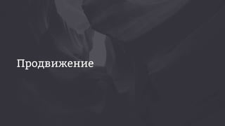 Мусабеков Рустем Dribbble Meetup Russia 2016